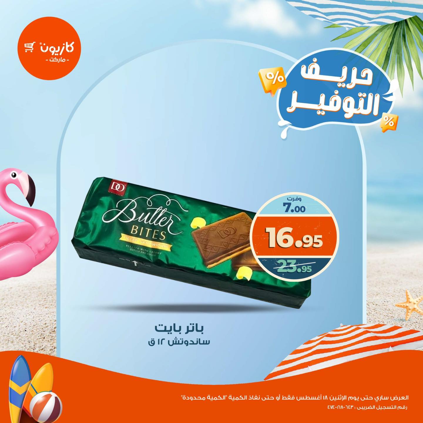 kazyon offers from 13aug to 1aug 2025 عروض كازيون من 13 أغسطس حتى 1 أغسطس 2025 صفحة رقم 3